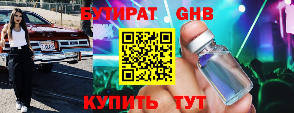 БУТИРАТ бутик  БУТИРАТ  Дубна  Вход с VPN 