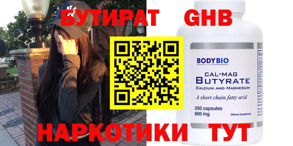 Бутират бутандиол Дубна