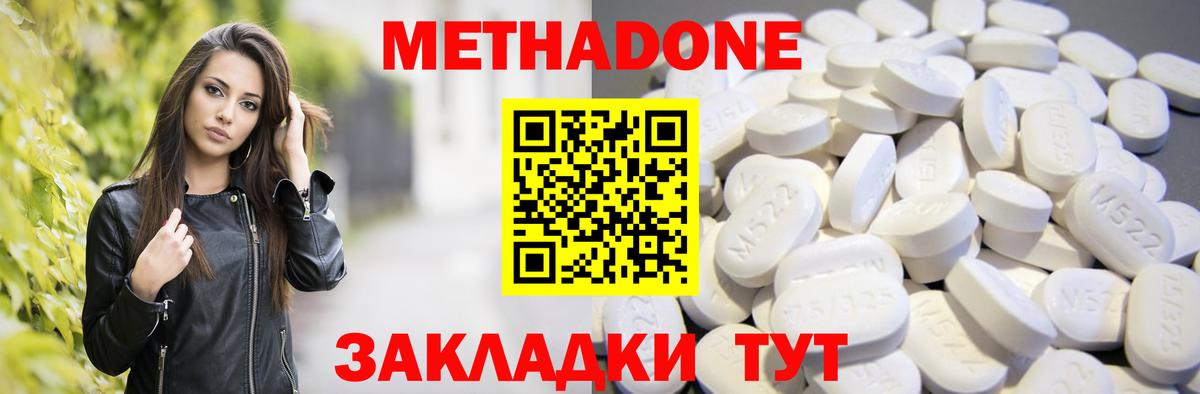 Метадон белоснежный  Метадон methadone  Дубна  Вход с VPN 